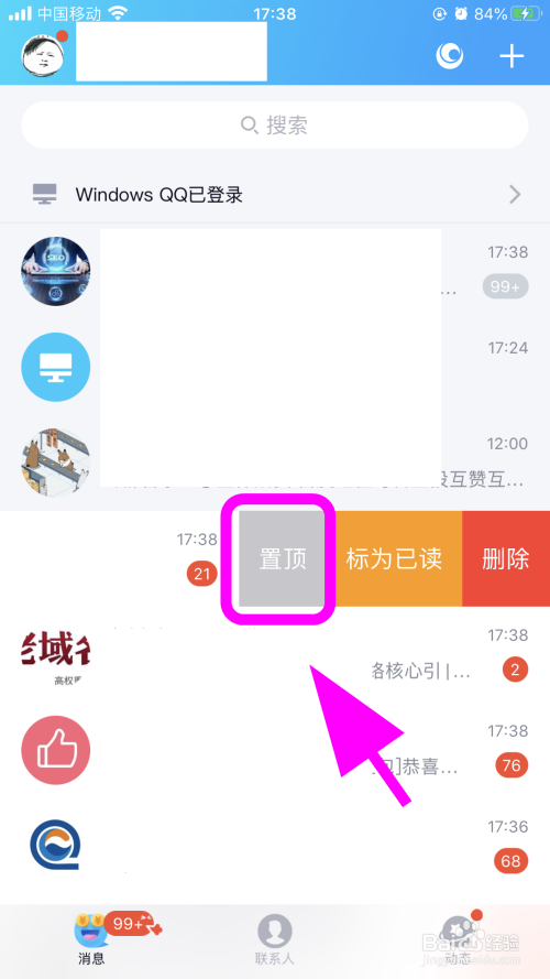 向左侧滑动聊天记录,弹出操作菜单,点击【置顶】