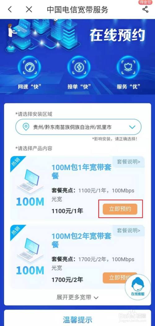 怎样在电信客户端上宽带预约?