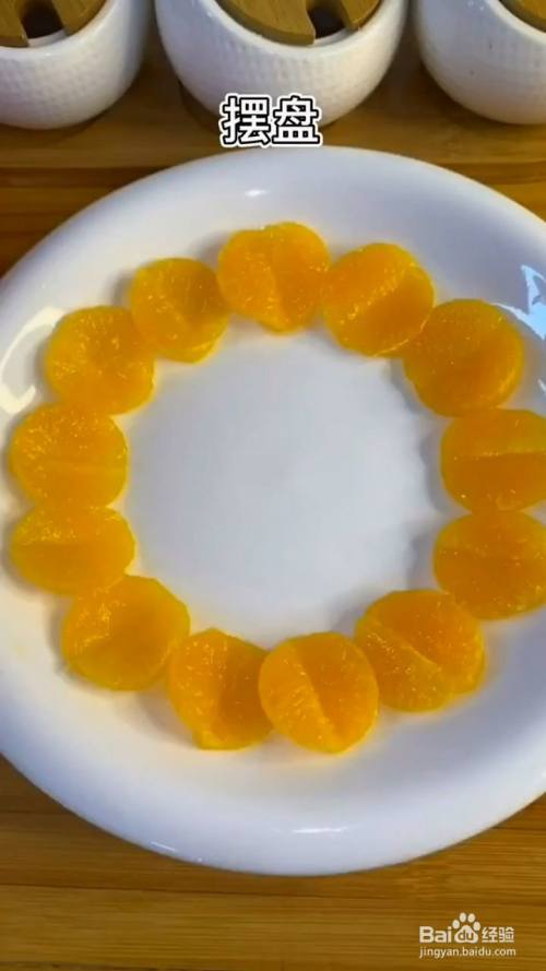 将切好的橘子片放在盘子里摆好形状.