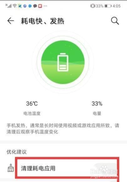 华为手机怎么降温