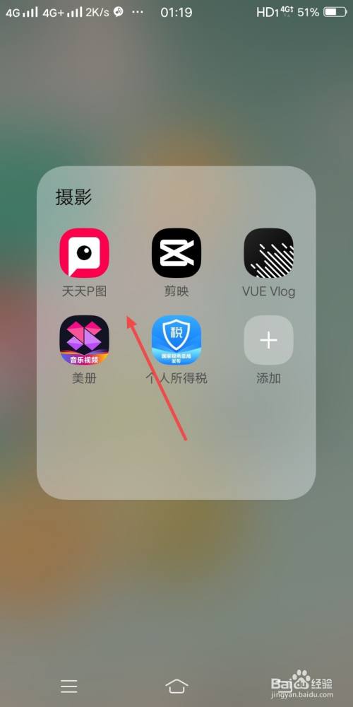 如图,打开手机并点击【天天p图】.