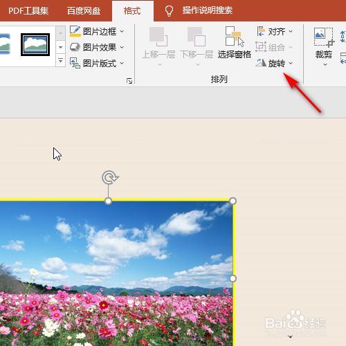 在ppt 2016中如何让图片旋转任意角度?