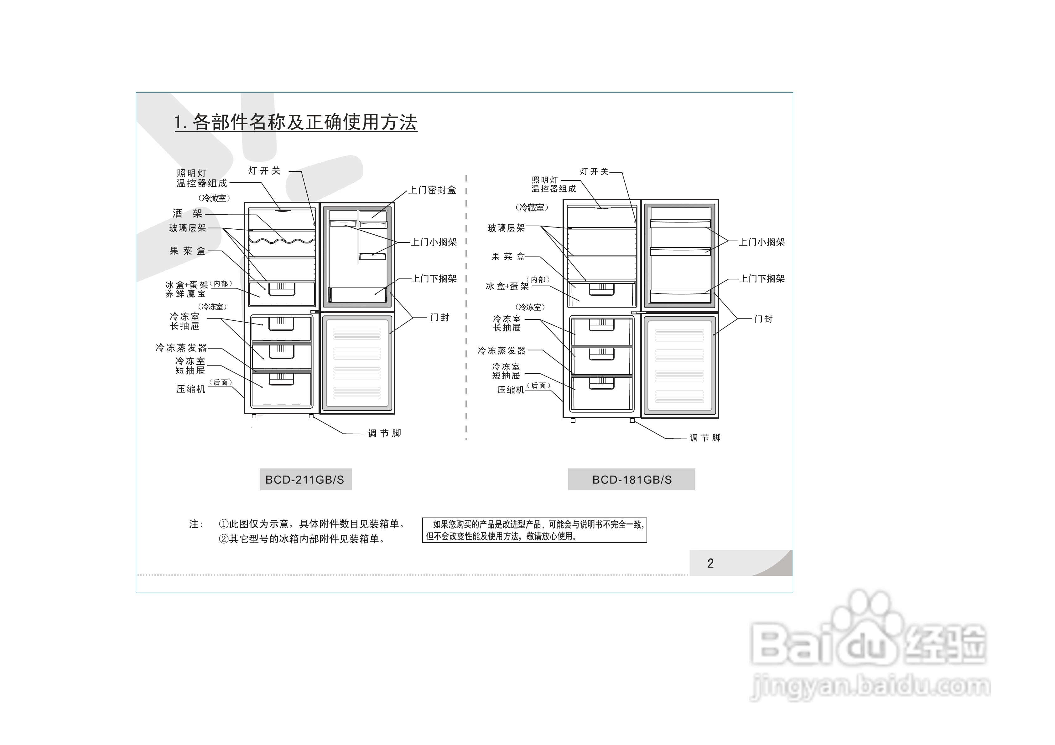 容声冰箱bcd-181gb/s型使用说明书