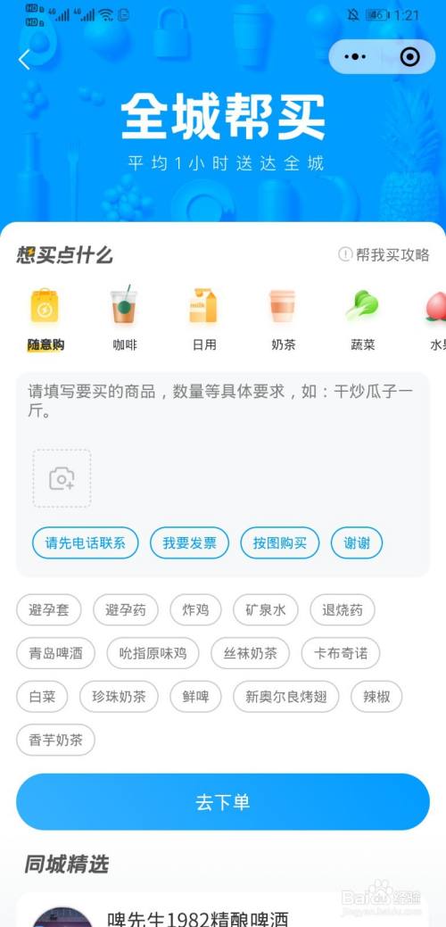 闪送怎么下单