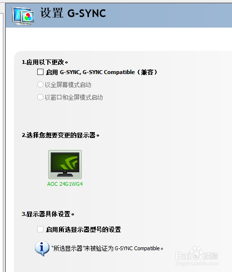 设置显示器g-sync的方法