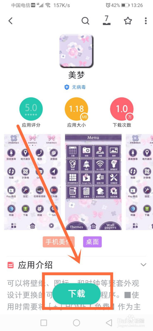 美梦app怎么下载