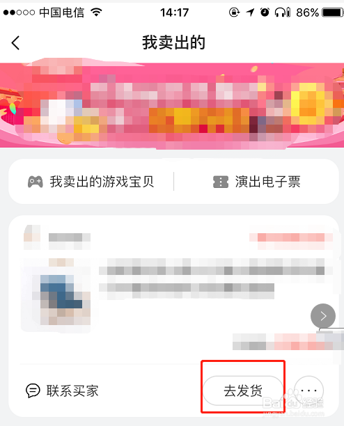 进入你卖出的货品界面,点击要发货的宝贝点击去发货