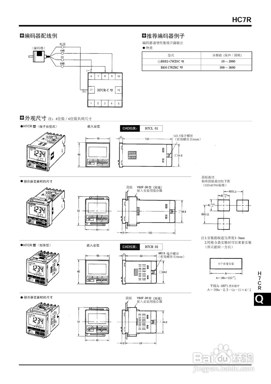 欧姆龙h7cr计数器说明书