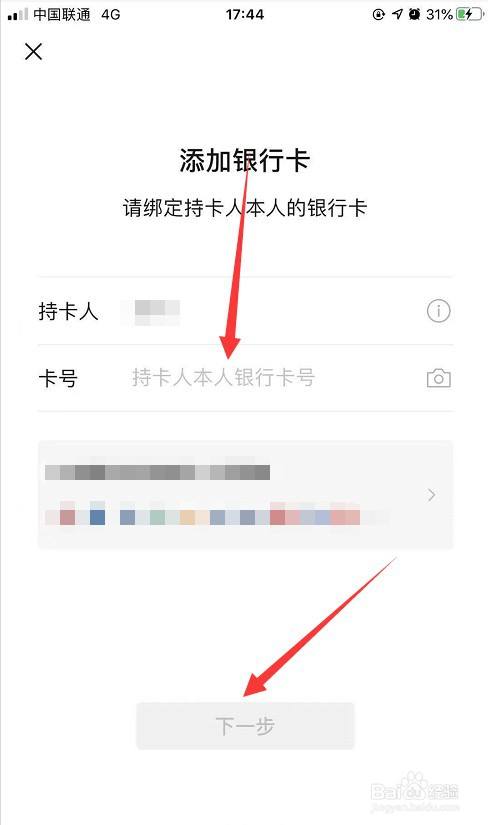 微信怎么绑定农商银行卡