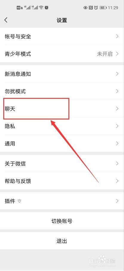 微信设置聊天背景图
