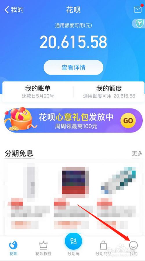 支付宝花呗额度管理在哪里?怎么申请调额?