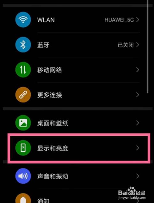 在手机设置菜单中点击【显示和亮度.