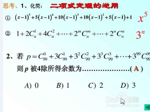 二项式定理系数怎么算?