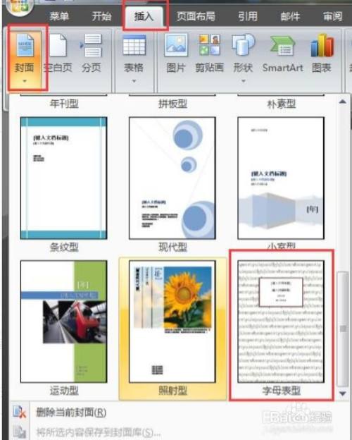 word文档怎么制作首页封面