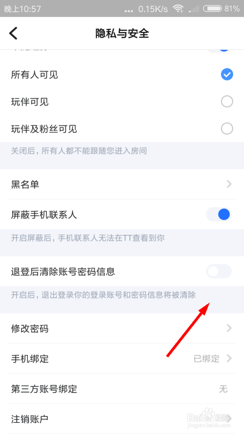 tt语音如何设置退登后清除账号密码信息