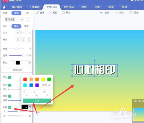 美图秀秀中如何给编辑的文字添加投影