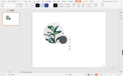 wpsppt中如何制作黑白简约商务型过渡页面