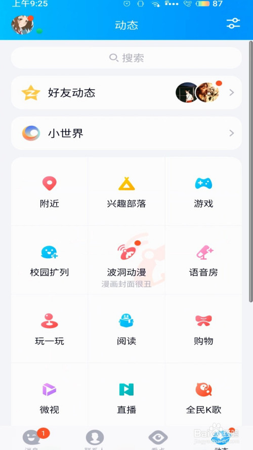 qq怎么在小世界里发布动态