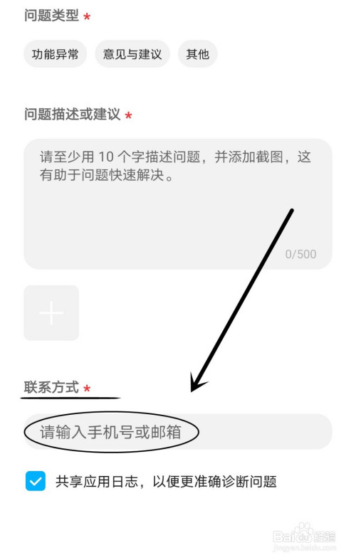 华为音乐如何进行反馈用户的个人意见?