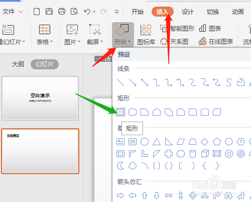 wps演示(ppt)怎样绘制实验用器皿