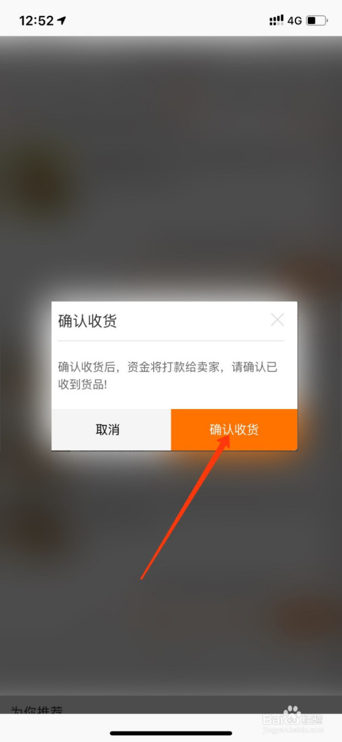 阿里巴巴1688怎么确认收货?