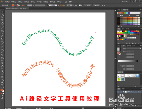 ai路径文字工具使用教程