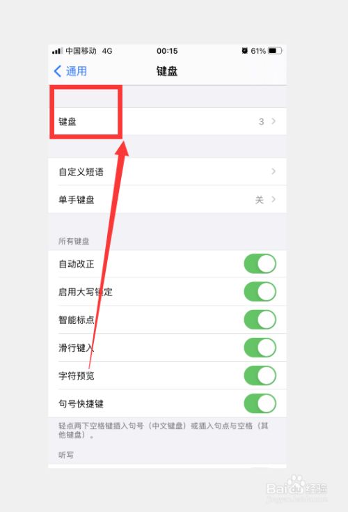 苹果手机键盘怎么设置