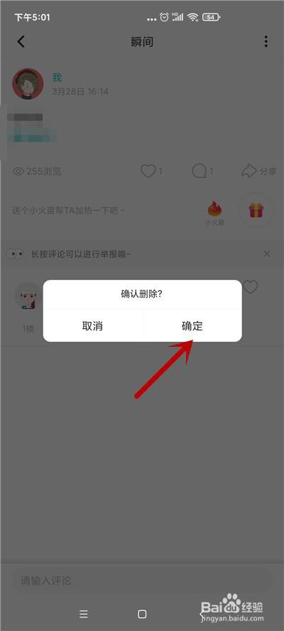 soul怎么删除发布的瞬间