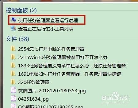 怎么看笔记本电脑后台运行程序?