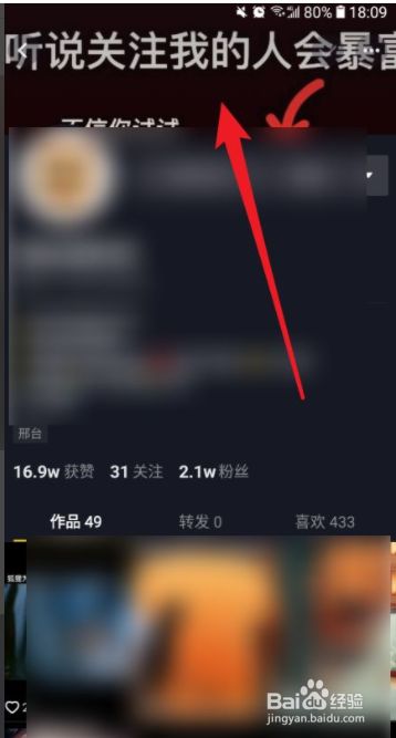 抖音如何更换自己的背景图