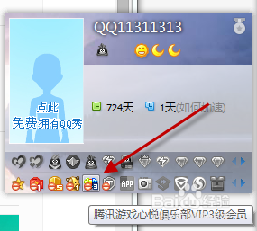 腾讯qq心悦会员怎么点亮 欣悦会员如何点亮图标