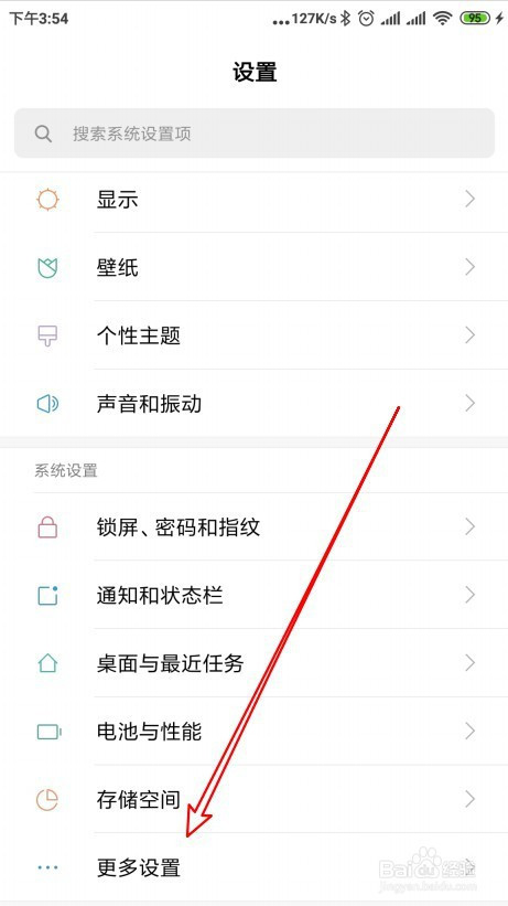 红米note 8 pro手机如何开启未知来源安装功能