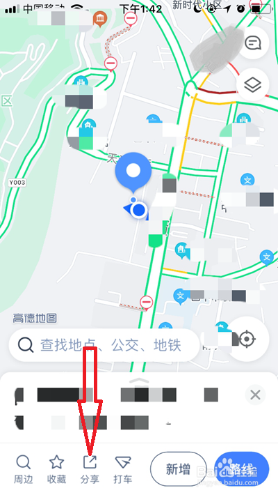 微信发位置怎么用高德地图