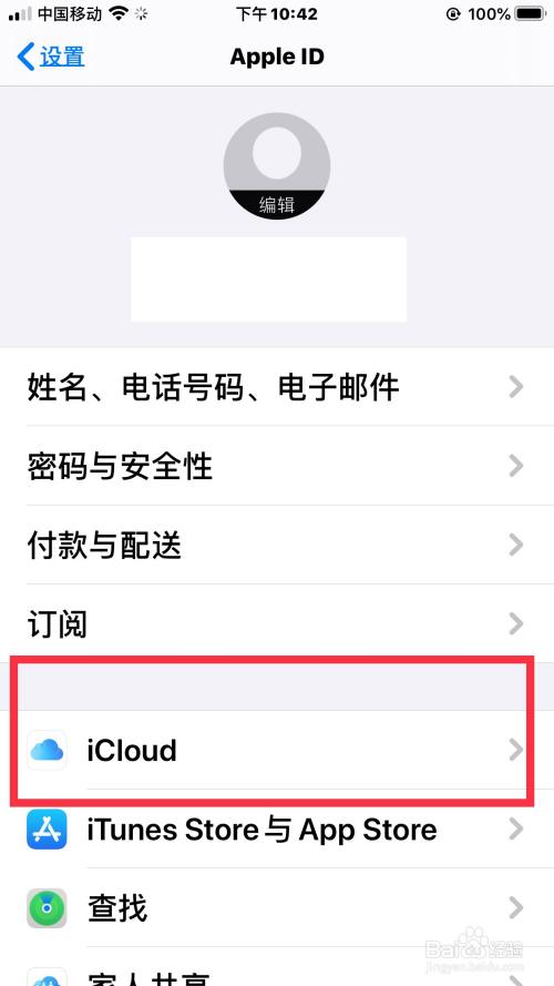 苹果手机icloud 怎样管理空间内存