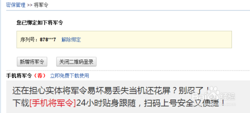 按照提示,可以新增,解除绑定等.