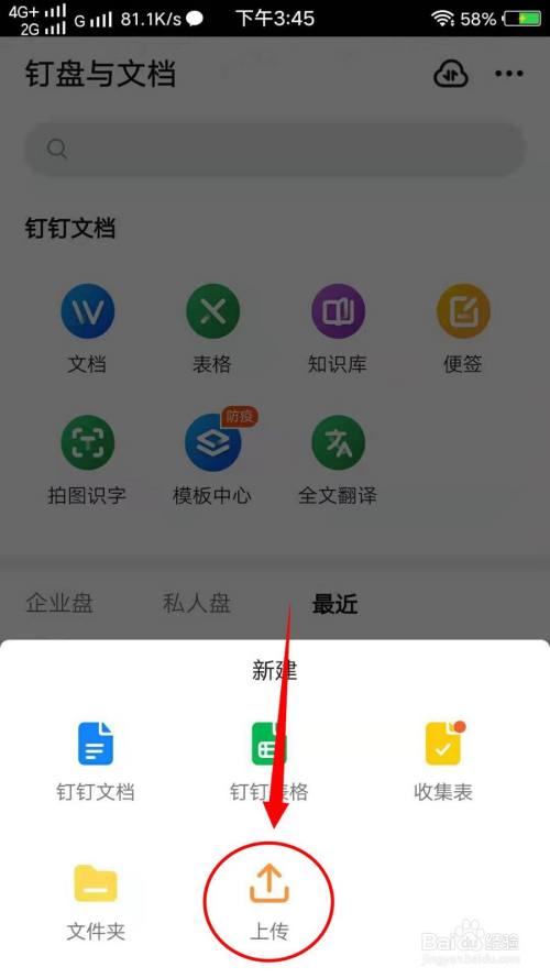 怎样在钉钉上传文档