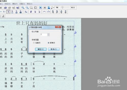 制谱软件"雅乐简谱":[3]实战演示