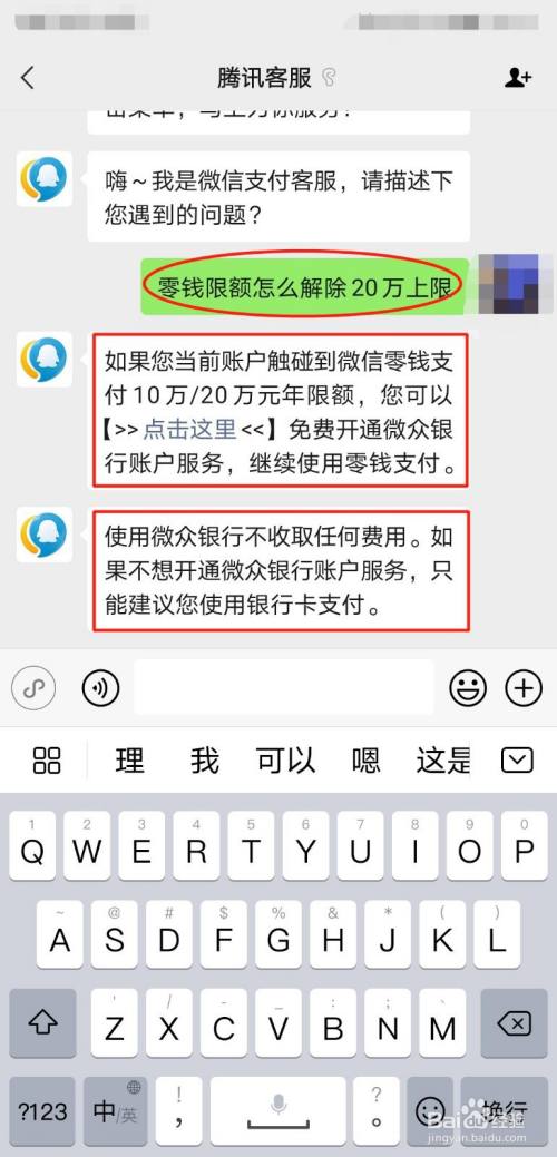 微信零钱限额怎么解除20万上限