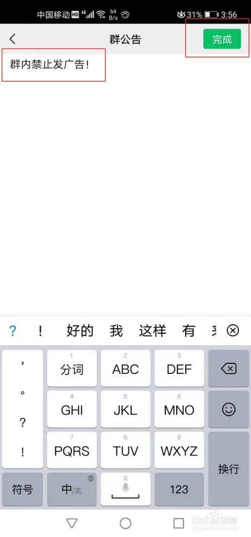 群内禁止发广告怎么编辑