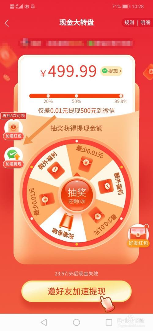 拼多多现金大转盘最后一分怎么弄
