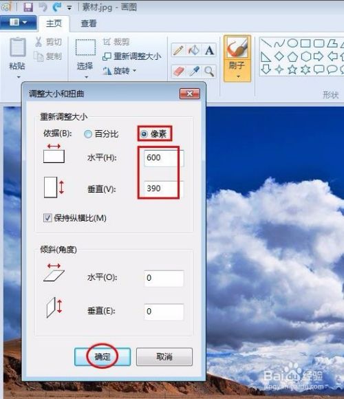 如何用画图工具改变图片大小kb