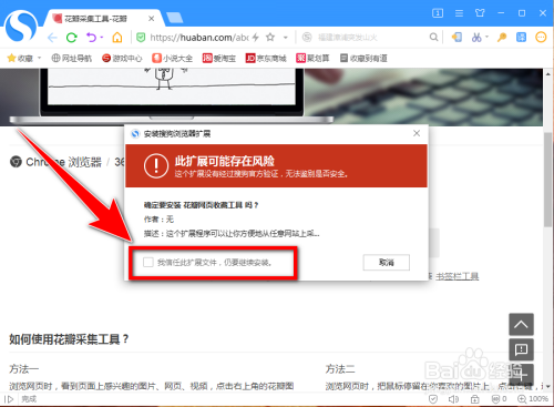 搜狗浏览器如何安装花瓣采集工具?