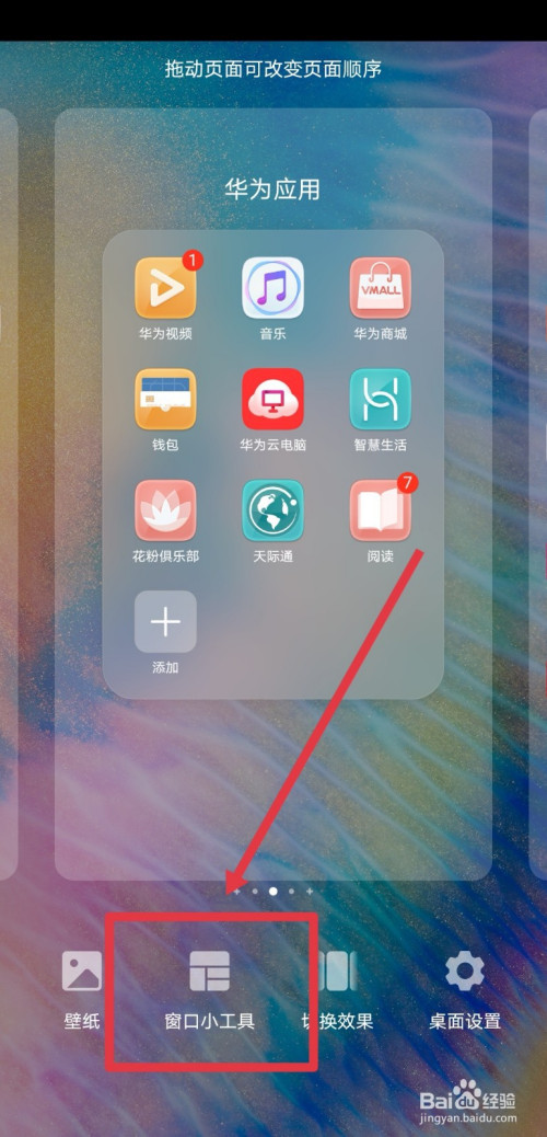 华为手机如何将一键锁屏添加到桌面