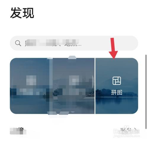 华为手机怎么快速制作照片拼图