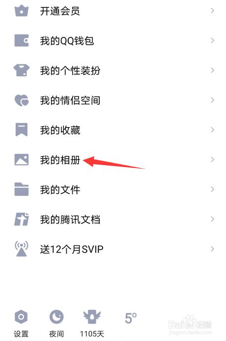 qq相册怎么设置私密