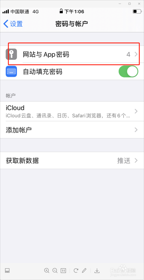 iphone如何查看手机保存的网站与app密码