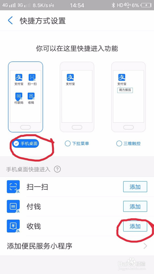 支付宝如何将收钱码添加到手机桌面