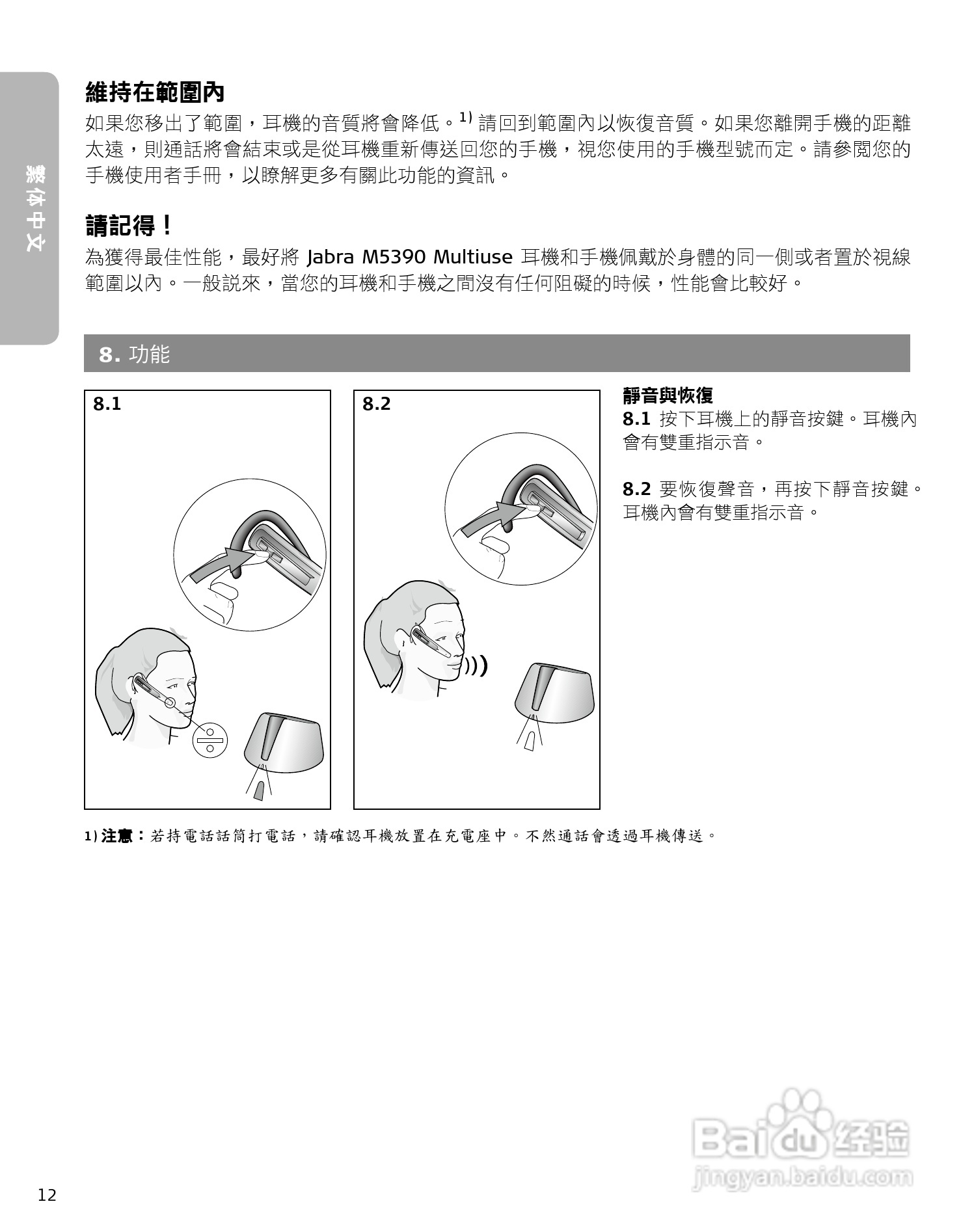 jabra ms390蓝牙耳机使用说明书:[2]