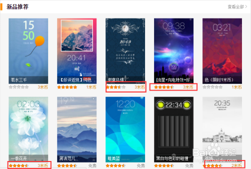 免费下载所有小米收费主题