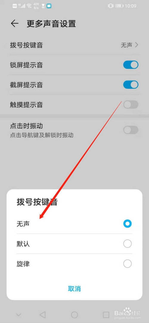 怎么设置华为手机的拨号按键音为无声